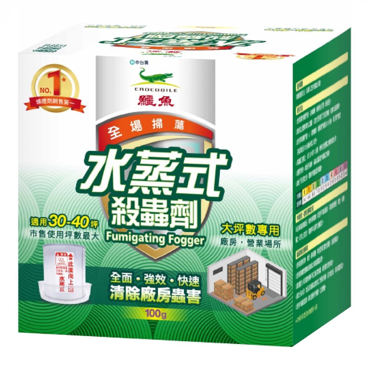 鱷魚 水蒸式殺蟲劑 100公克