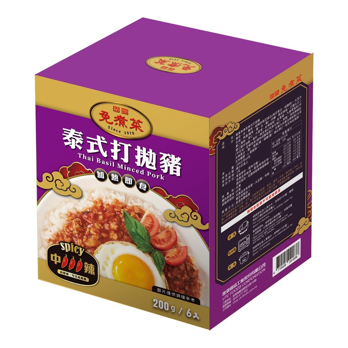 聯夏 免煮菜 泰式打拋豬 200公克 X 6入