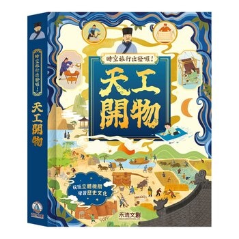 天工開物