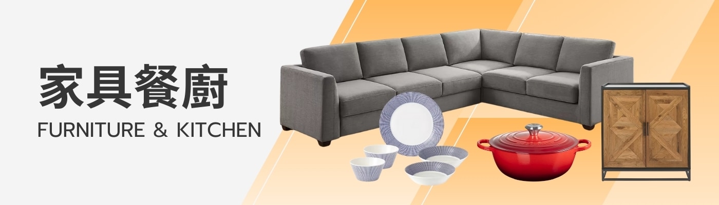 傢俱 / 寢具寢飾