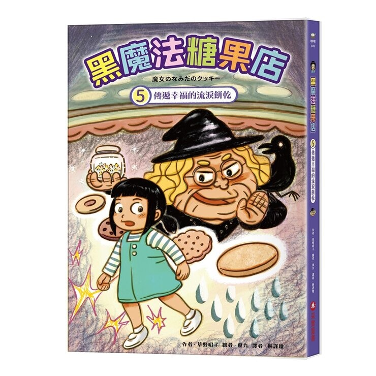 黑魔法糖果店系列 1-5 (5冊)