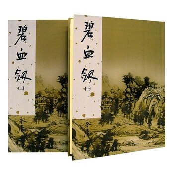 碧血劍(一)~(二)(新修版) (2冊) 碧血劍(一)~(二)(新修版) (2冊)