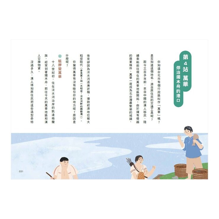 優游古台灣【古地名裡的台灣史】套書 (3冊)