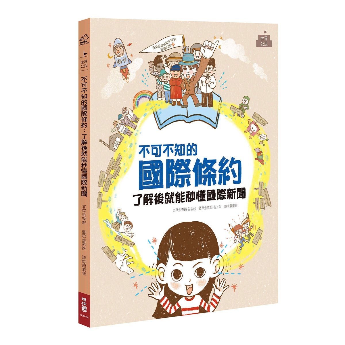世界公民（盒裝套書五冊，附贈世界公民學習單）