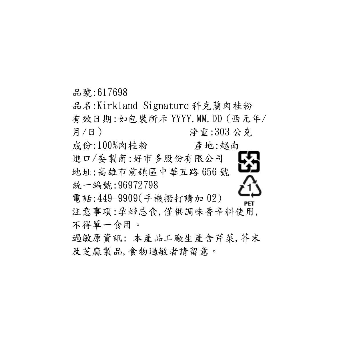 Kirkland Signature 科克蘭 肉桂粉 303公克