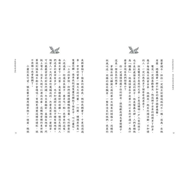 山海經裡的故事:南山先生系列(共3冊，套書附贈「異獸探險之旅」雙面桌遊海報)
