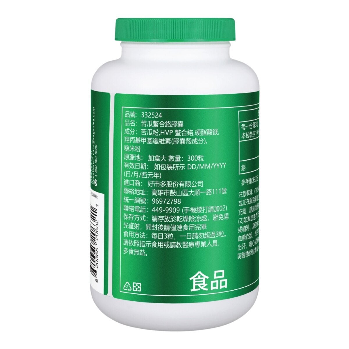 Organika 苦瓜螯合鉻膠囊 300粒 Organika 苦瓜螯合鉻膠囊 300粒