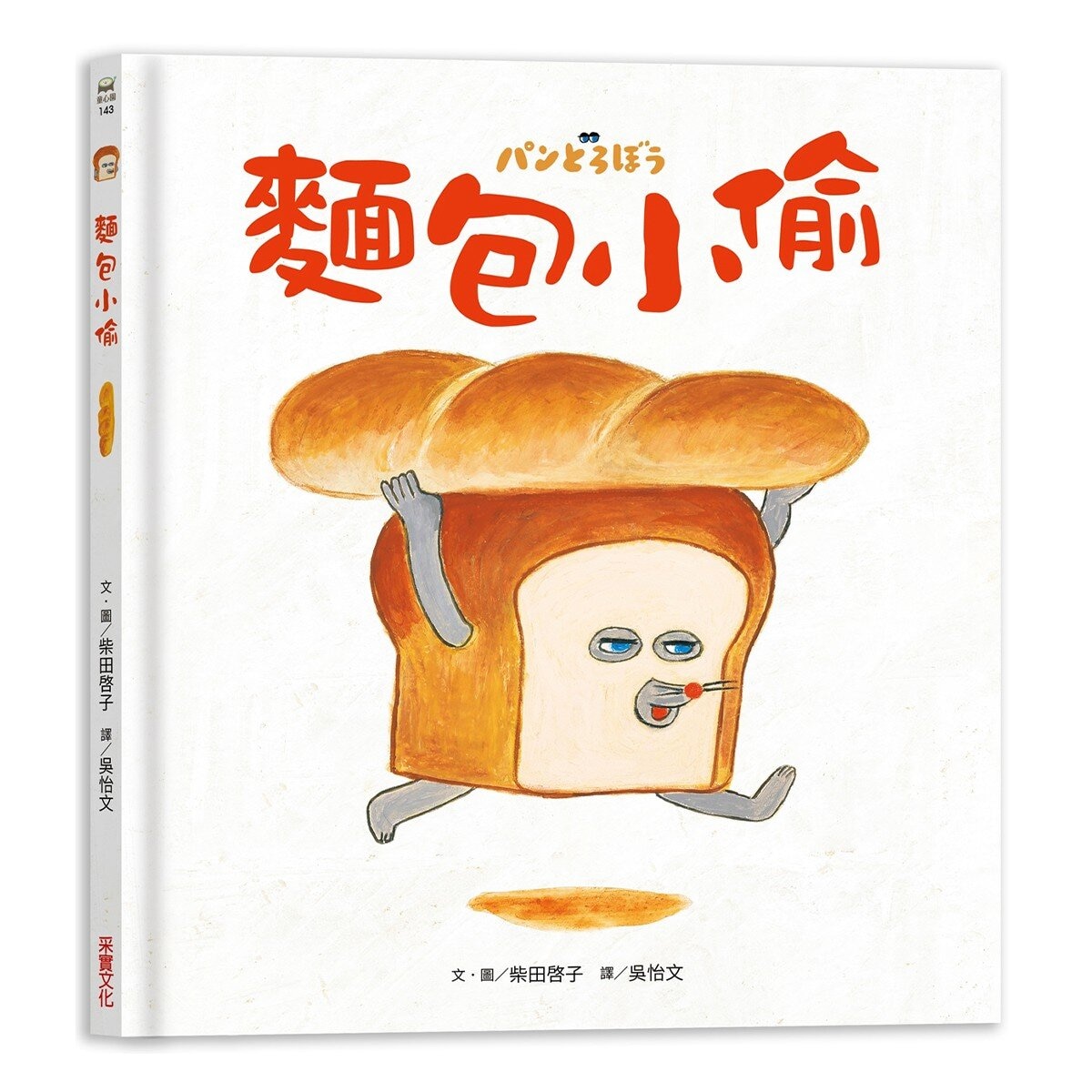 麵包小偷全套 1-5 (5冊)