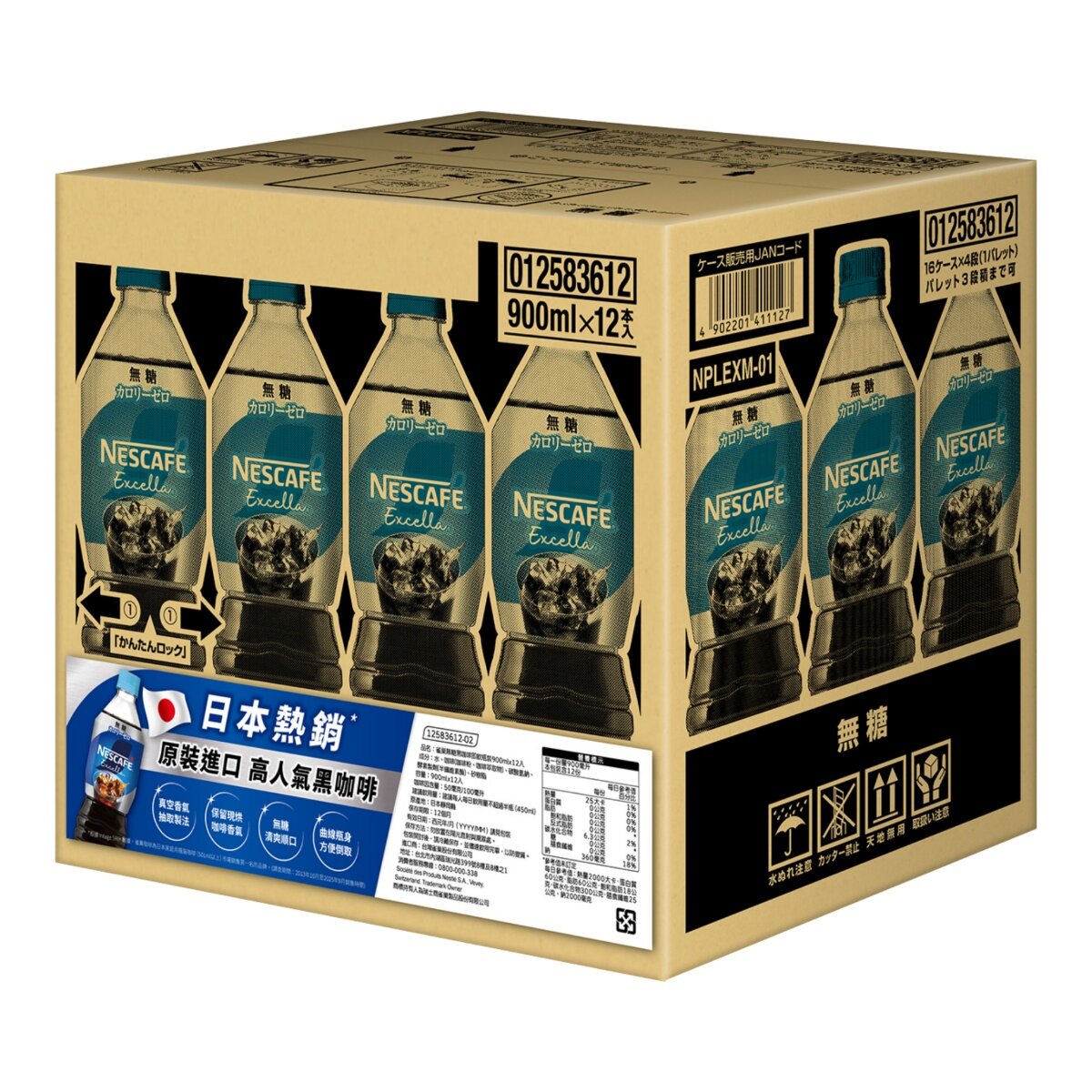 Nescafe Excella 雀巢無糖黑咖啡 900毫升 X 12 入 Nescafe Excella 雀巢無糖黑咖啡 900毫升 X 12 入