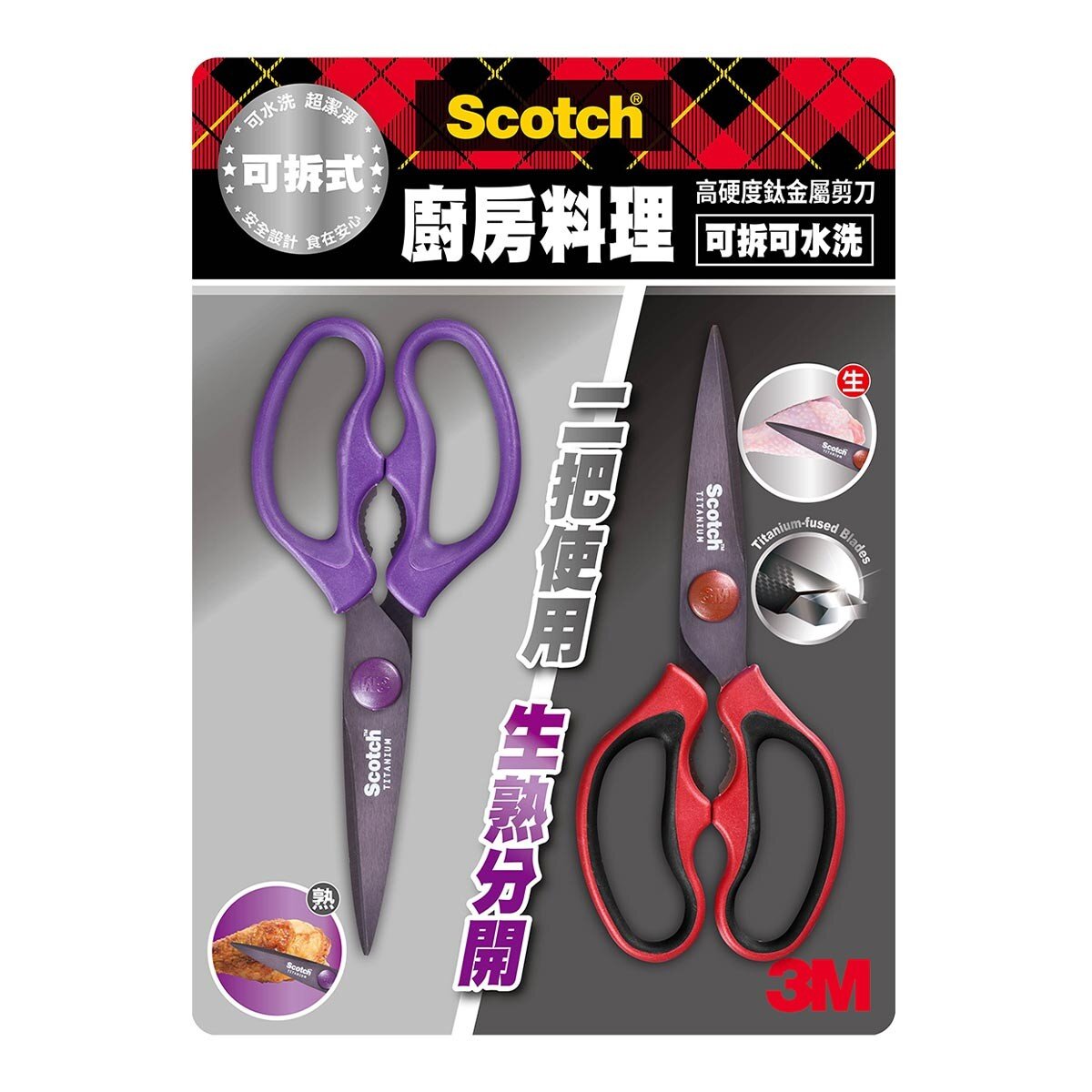 3M Scotch 鈦金屬可拆式料理剪刀 2入組 Costco 好市多