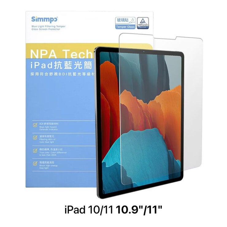 Simmpo iPad TÜV 抗藍光玻璃貼 10.9吋 / 11吋 Simmpo iPad TÜV 抗藍光玻璃貼 10.9吋 / 11吋