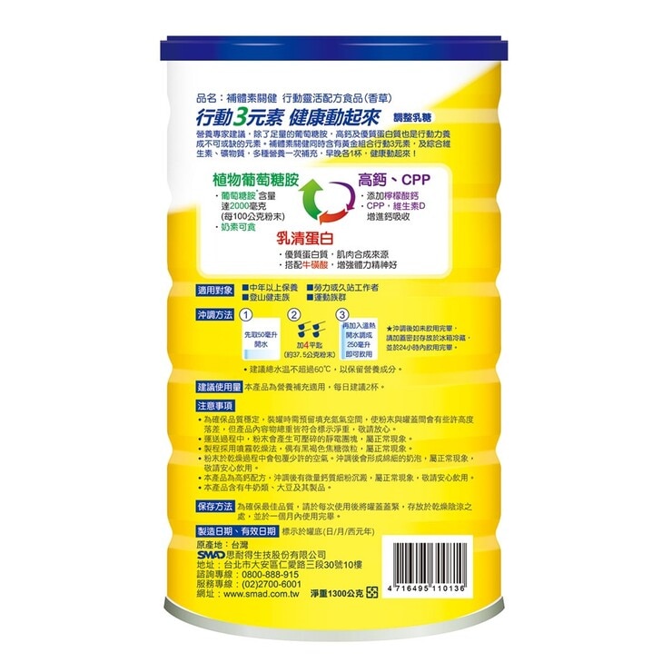 Protison with Plant Glucosamine Vanilla flavor 1300 g