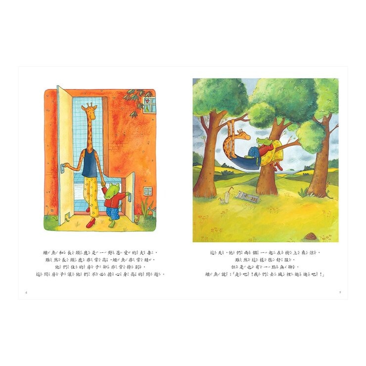 鱷魚愛上長頸鹿套書【人際情感學習繪本】(共六冊)(暢銷新版，附贈分齡導讀冊及身高尺)