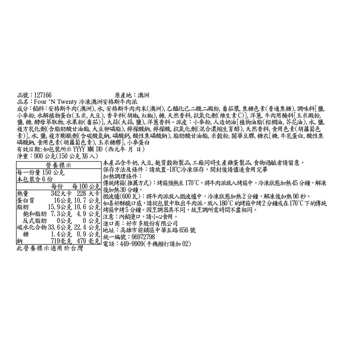 Four'n Twenty 冷凍澳洲安格斯牛肉派 150公克 X 6入