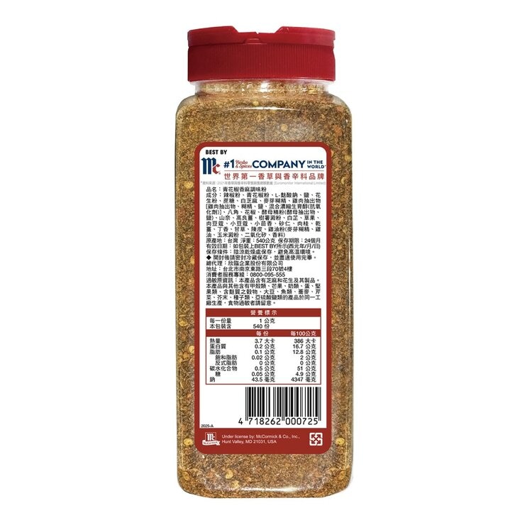 味好美 青花椒香麻調味粉 540公克