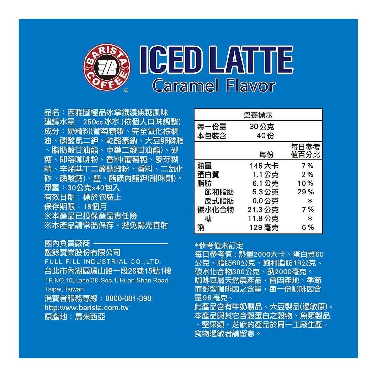西雅圖 冰拿鐵 濃焦糖風味 30公克 X 40入