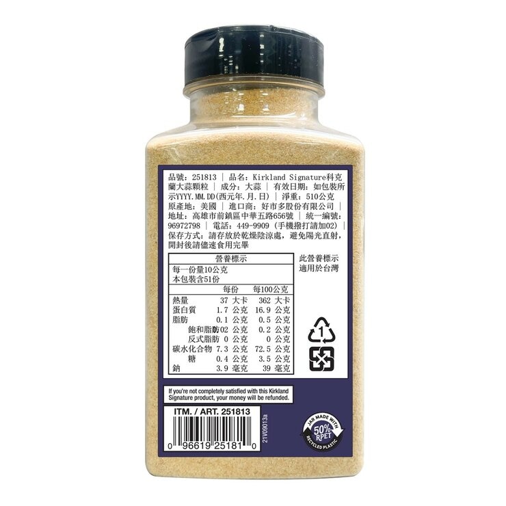 科克蘭 大蒜顆粒 510 公克