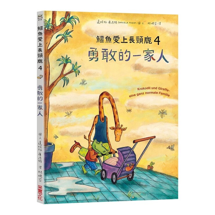 鱷魚愛上長頸鹿套書【人際情感學習繪本】(共六冊)(暢銷新版，附贈分齡導讀冊及身高尺)