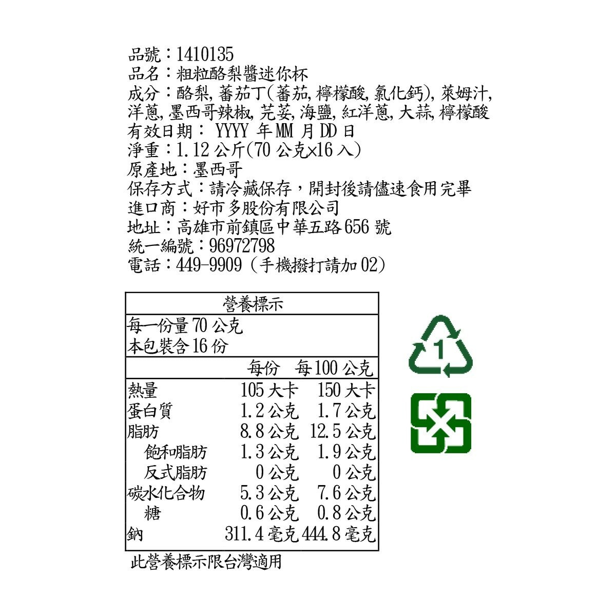 Kirkland Signature 科克蘭 粗粒酪梨醬迷你杯 70公克 X 16入