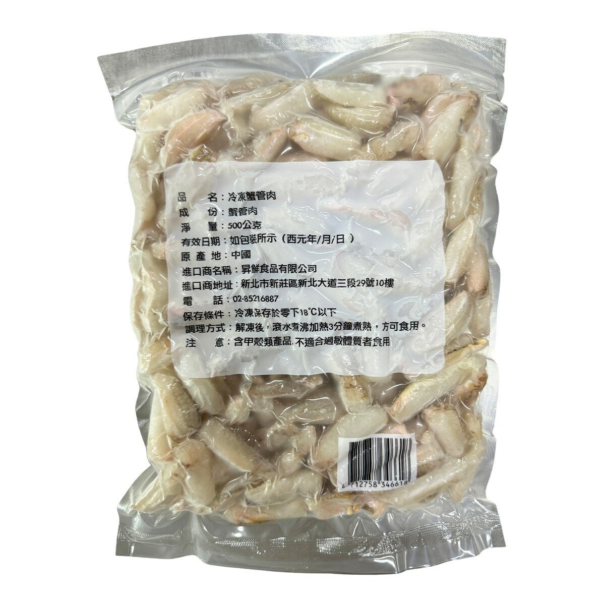 冷凍蟹管肉 500公克