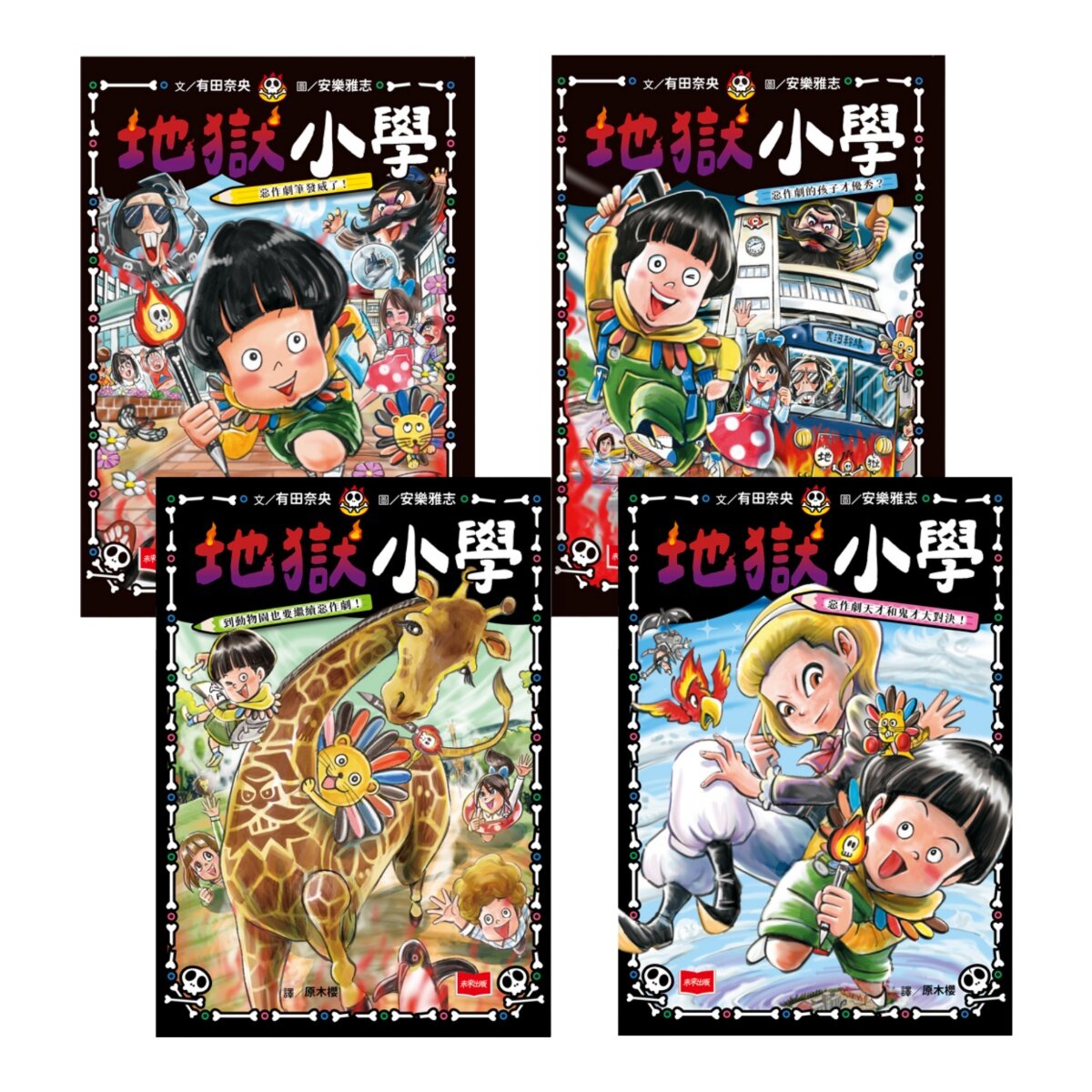 地獄小學1-4套書:練習同理心與責任感的SEL橋梁書(4冊合售) 地獄小學1-4套書:練習同理心與責任感的SEL橋梁書(4冊合售)