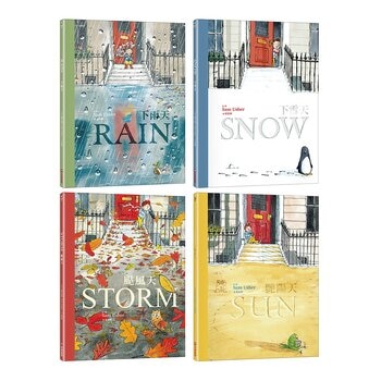 下雪天＋下雨天＋颳風天＋豔陽天 (4冊)