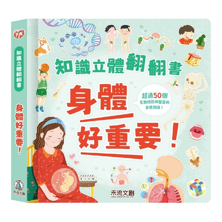知識立體翻翻書:健康生活小百科(共3冊):眼睛好重要！+身體好重要！+安全好重要！