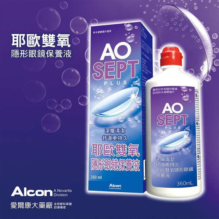 aosept 耶歐雙氧隱形眼鏡保養液