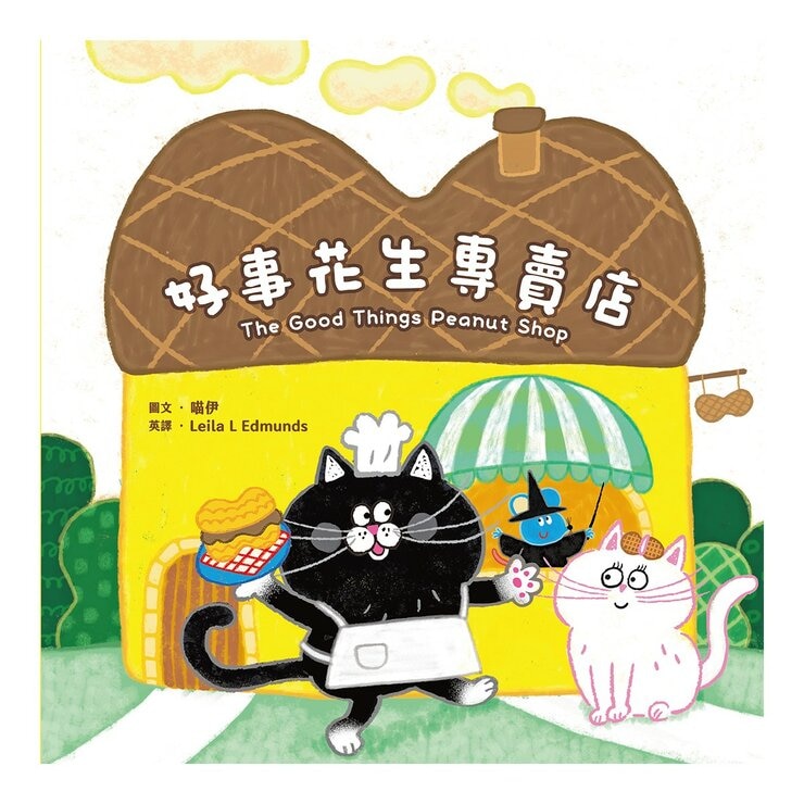 怎麼辦？好煩惱呀！Part 2【蔬果系列食育繪本套書4】(全5冊) 大蓮藕+南瓜車車+好事花生專賣店+吵什麼炒栗子+鴨子家的大頭菜
