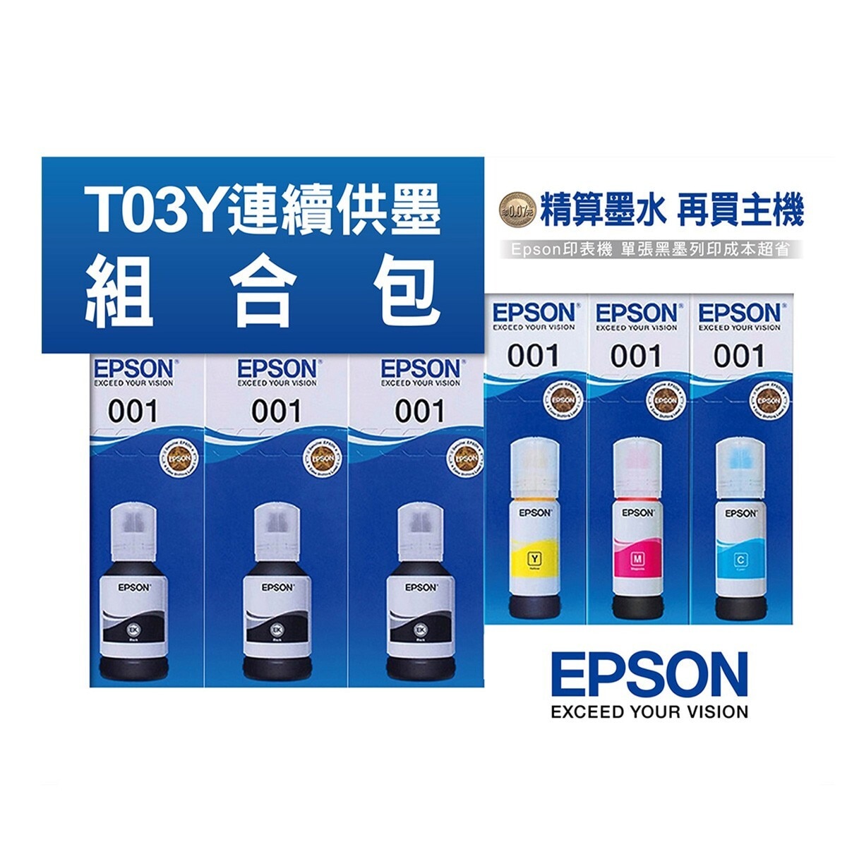 EPSON T03Y 墨水超值組 黑 X 3 + 彩色組 X 1