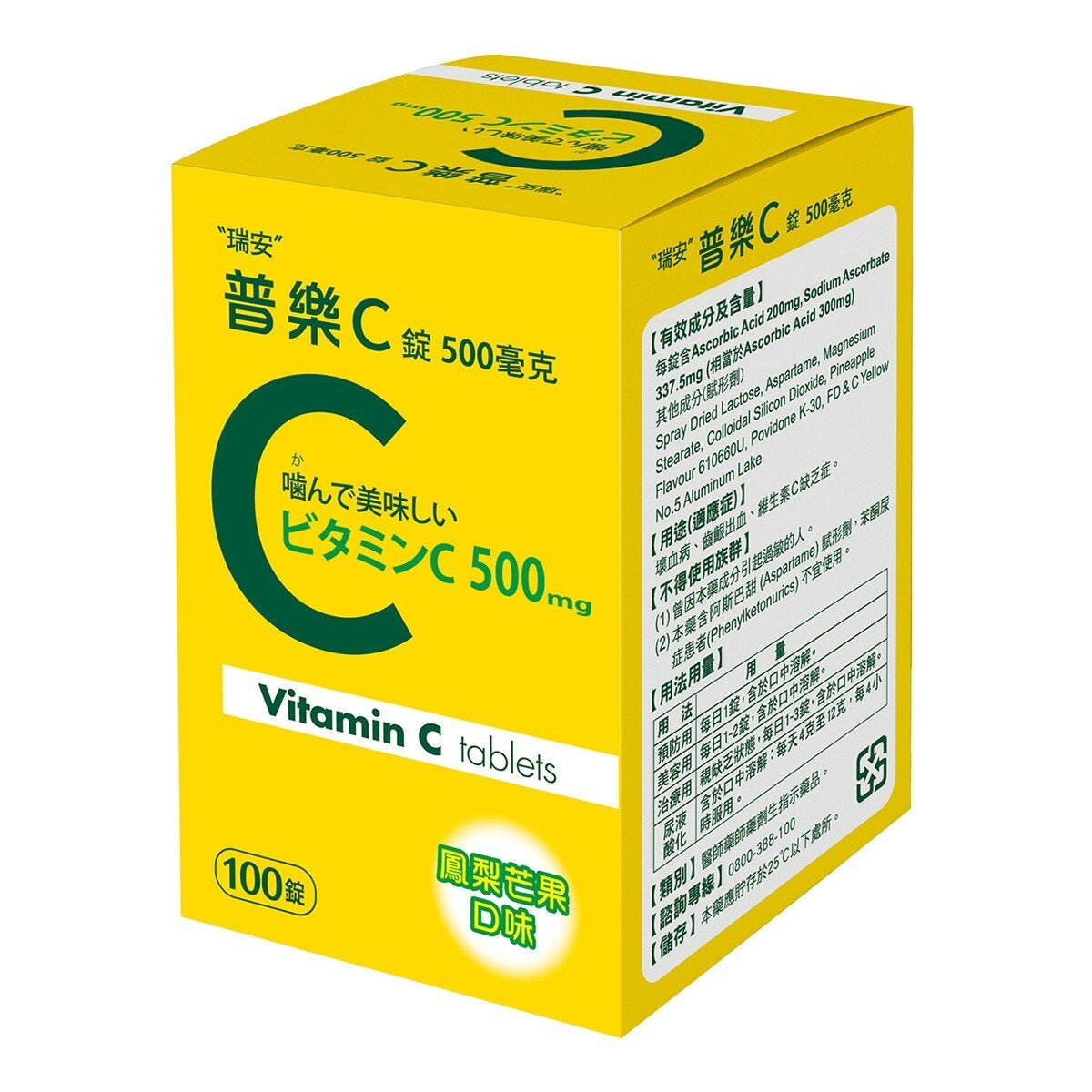 "瑞安"普樂C錠500毫克