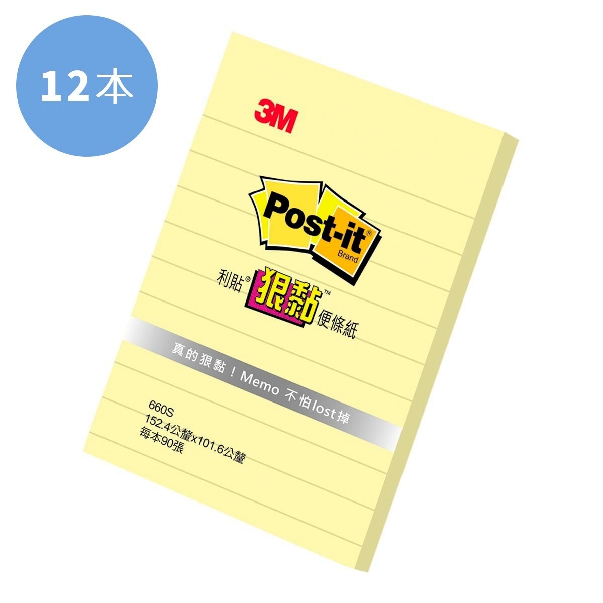 3M Post-it 狠黏橫格便條紙黃色 101.6公釐 X 152.4公釐 X 12本 660S-1