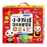 Food超人 小手點讀語文有聲寶盒(2冊)