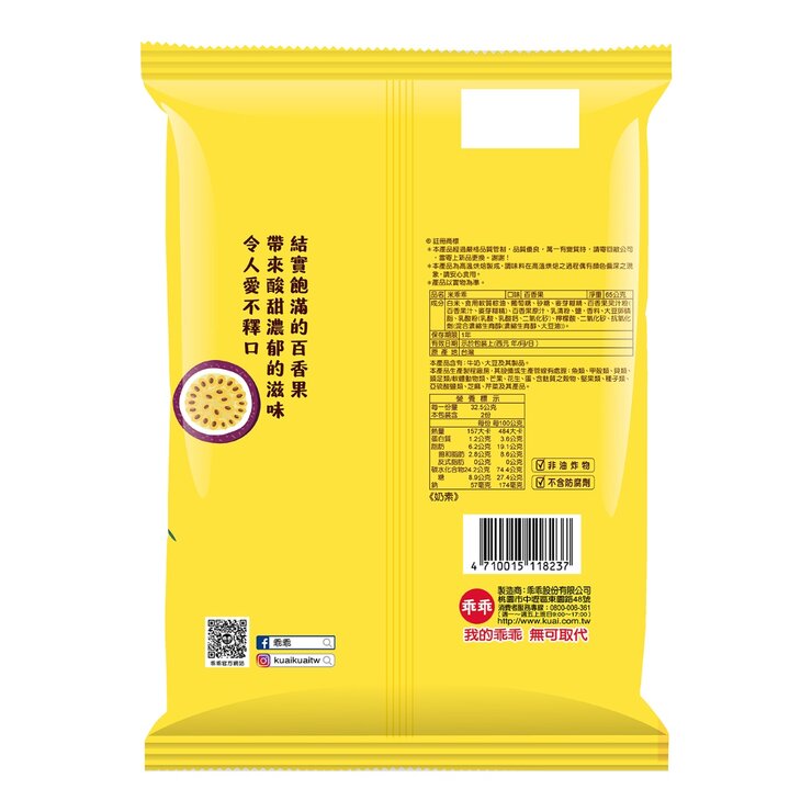 乖乖 米乖乖在地風味限定箱 玉荷包+百香果風味 65公克 X 8包