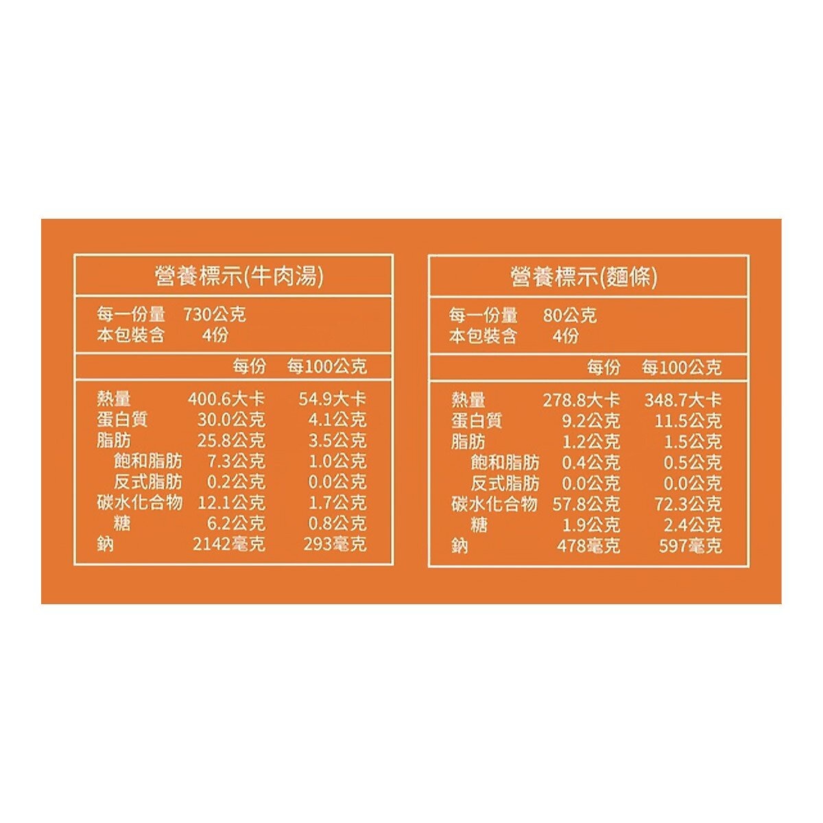 十味觀 冷凍清燉半筋半肉牛肉麵 810公克 X 4入