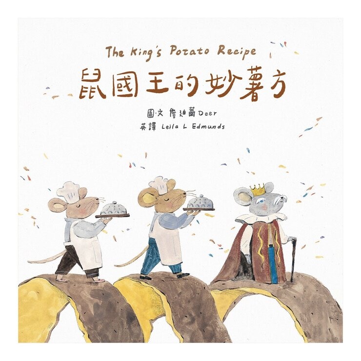 怎麼辦？好煩惱呀！Part 1【蔬果系列食育繪本套書3】：不可怕也沒關係！+阿米怕爆爆+飛吧！瓜瓜號！+好煩惱村的許願竹+鼠國王的妙薯方