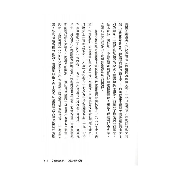 【東歐百年史】共同體的神話(1-3冊合售)