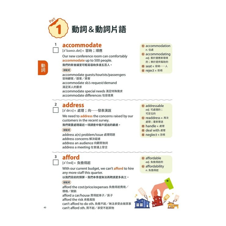 New TOEIC 單字片語滿貫全攻略：全方位提升單字記憶的高效訓練計畫：【書+朗讀MP3】