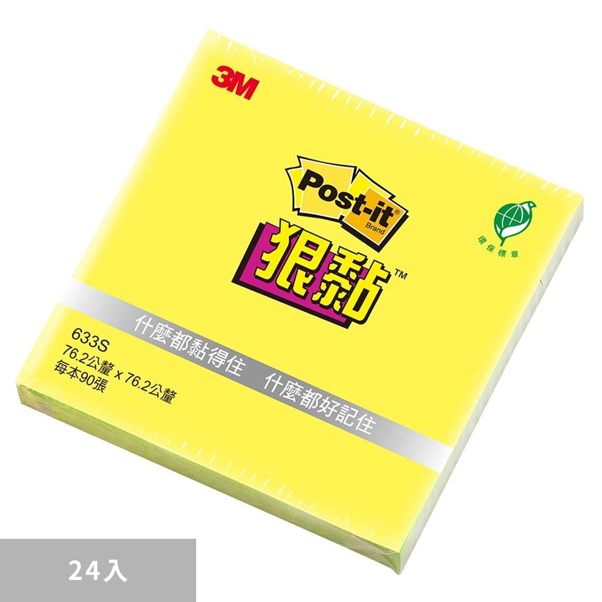 3M Post-it 狠黏便條紙 76.2公釐 X 76.2公釐 X 24本 633S-1