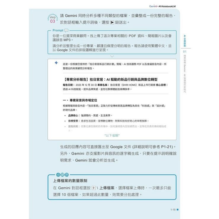 AI超神筆記術+AI超神應用術 (2冊合售) AI超神筆記術+AI超神應用術 (2冊合售)
