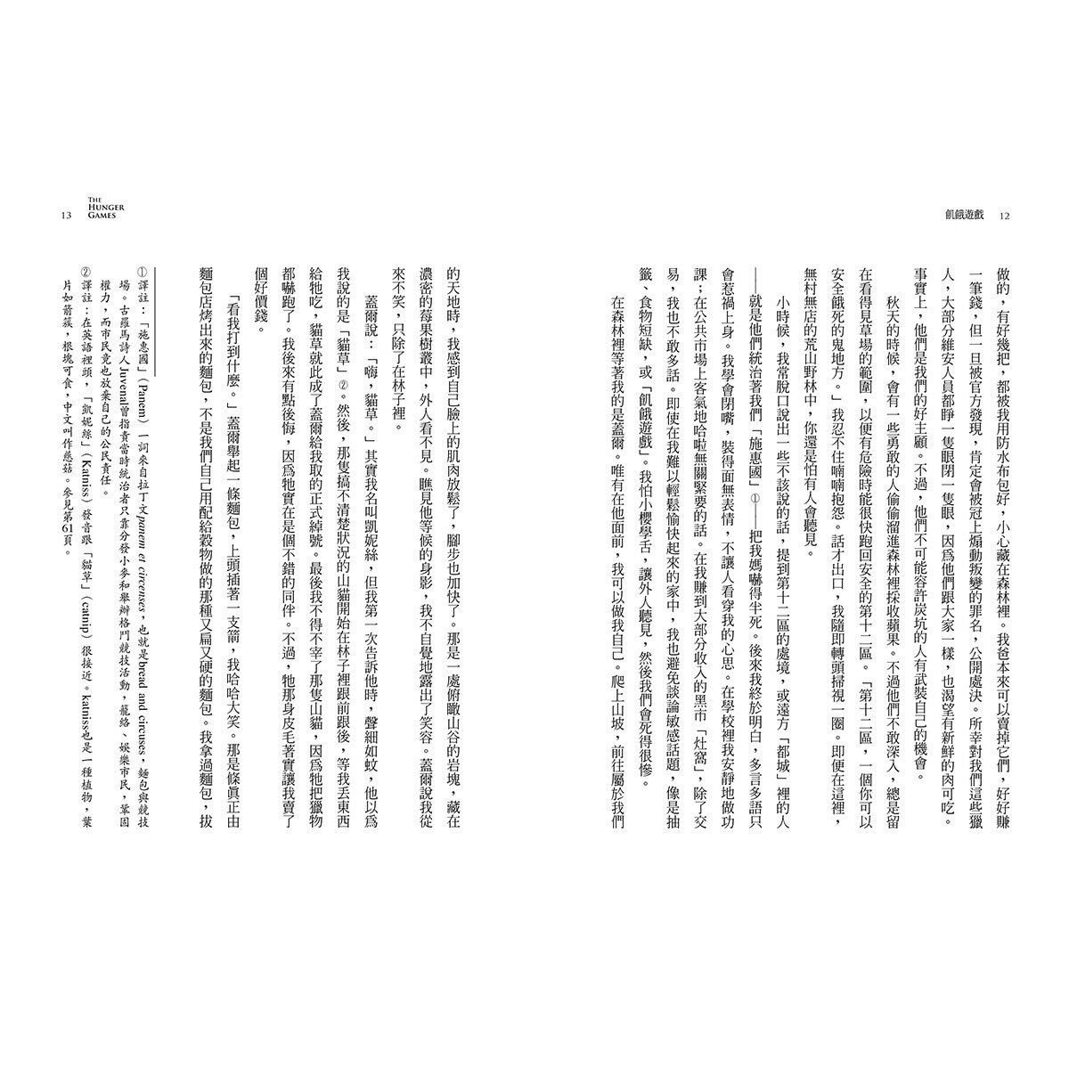 飢餓遊戲前傳電影上映珍藏版套書