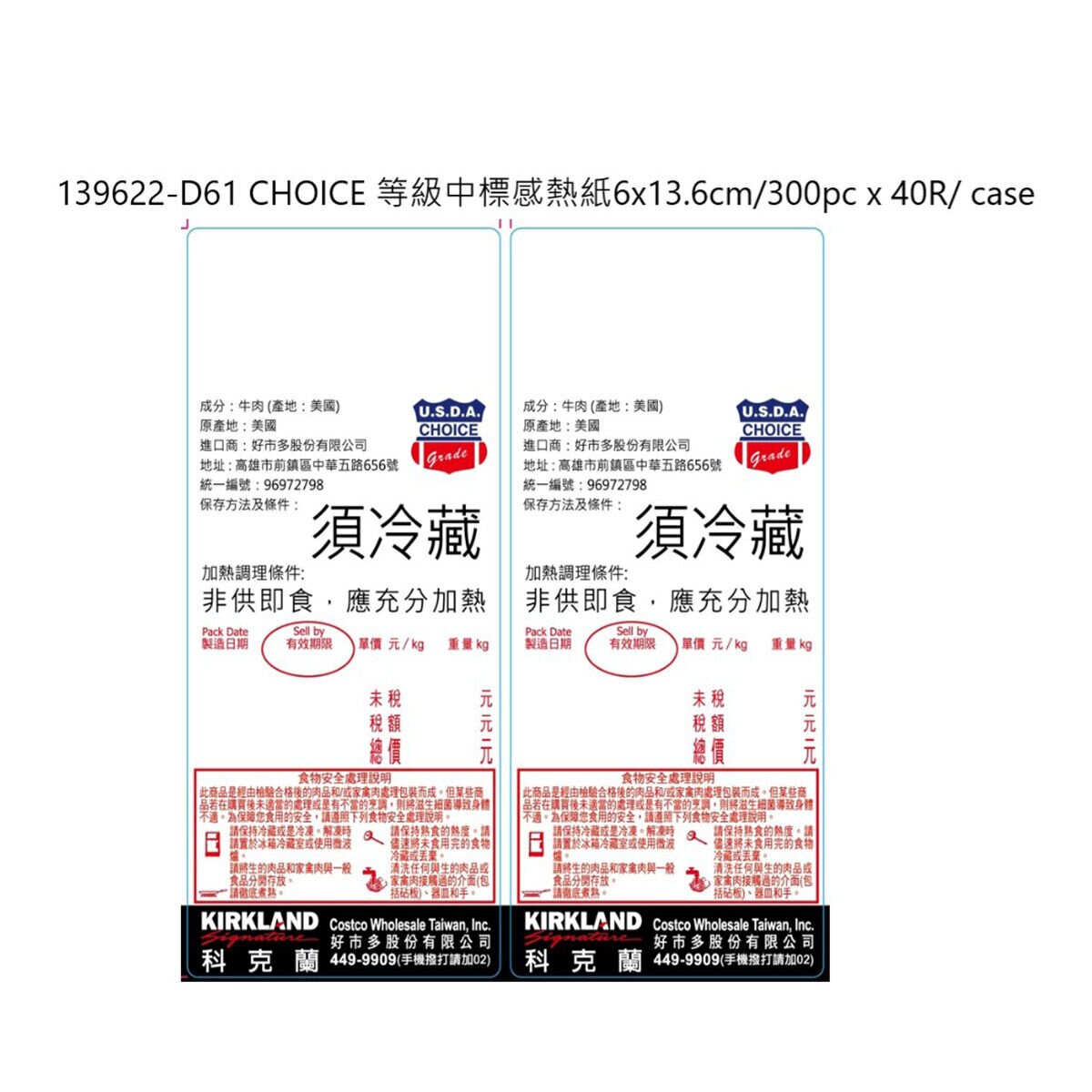 Costco Marketplace - D61 CHOICE Medium Grade Thermal Paper 6x13.6cm / 300pc x 40R / case-5002