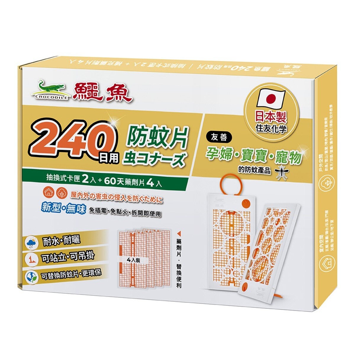 鱷魚 240日用防蚊片 抽換式卡匣 X 2入 + 60天補充包 X 4入