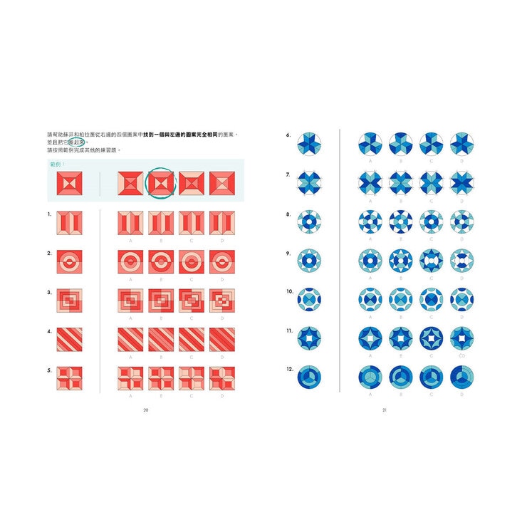 挑戰你的邏輯力．聰明頭腦益智遊戲1：聚斂性思考篇 ＋ 挑戰你的邏輯力．聰明頭腦益智遊戲２：擴散性思考篇