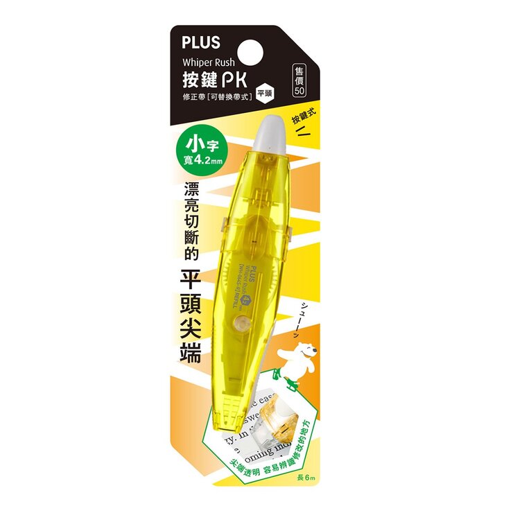 PLUS 按鍵PK 修正帶 平頭 10入＋替換帶 20入多種款式選擇