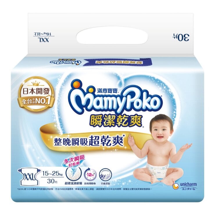 滿意寶寶 瞬潔乾爽紙尿褲 XXL號 120片 滿意寶寶 瞬潔乾爽紙尿褲 XXL號 120片