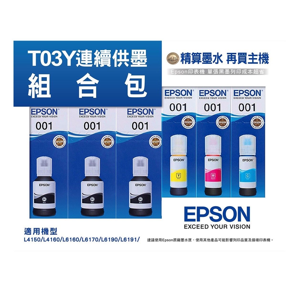 EPSON T03Y 墨水超值組 黑 X 3 + 彩色組 X 1