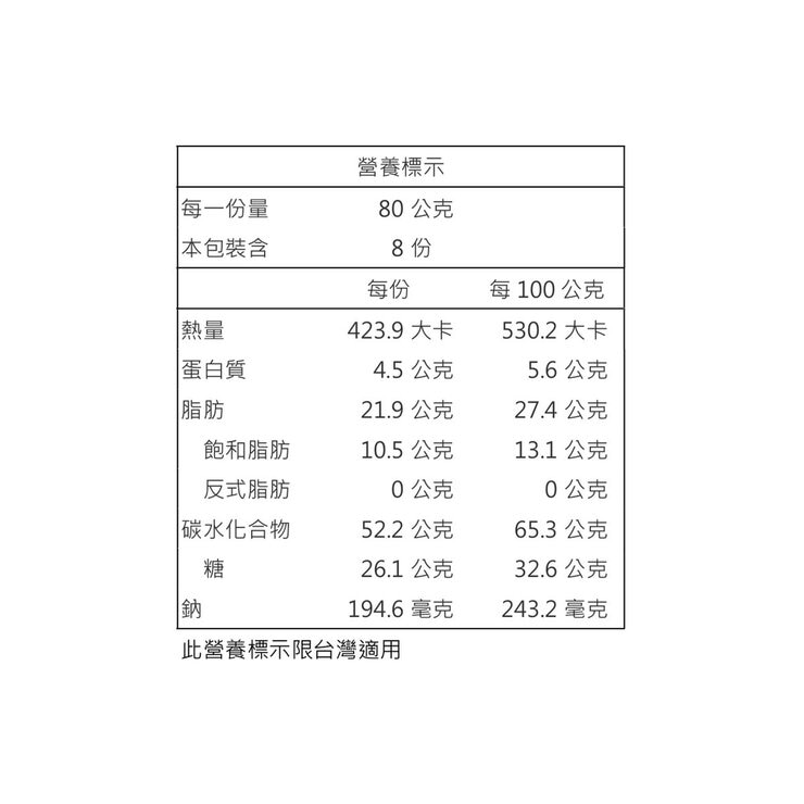 好麗友 烏龜脆片 巧克力口味 80公克 X 8包