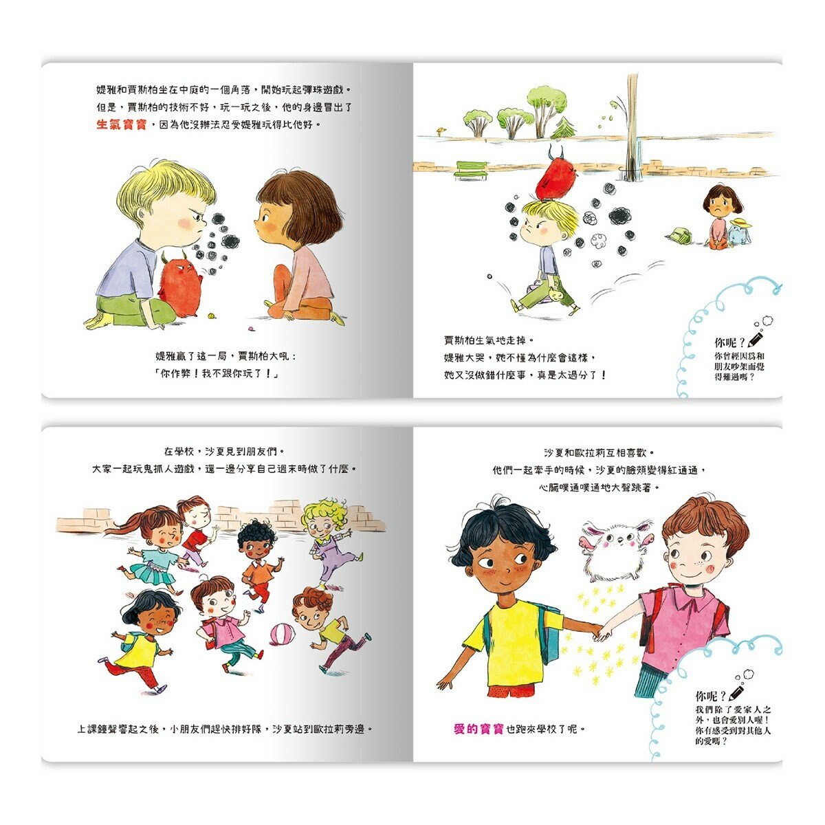 小小 EQ 寶寶套書(共8冊)
