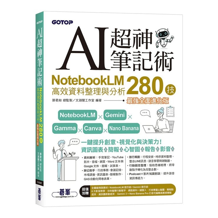 AI超神筆記術+AI超神應用術 (2冊合售) AI超神筆記術+AI超神應用術 (2冊合售)
